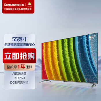 了解一下长虹55D58 PRO电视使用测评,长虹55D58 PRO测评好不好? 了解一下长虹55D58 PRO电视使用测评,长虹55D58 PRO测评好不好?