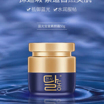 膜法世家双11天使羽翼蓝光宝盒素颜霜50g原名蓝光肌秘素颜霜官方天使