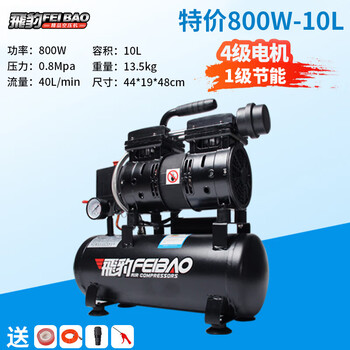 飛豹（FEIBAO）静音无油空压机小型220V工业级空气压缩机木工钉枪喷漆汽修打气泵 经典款10L-800W