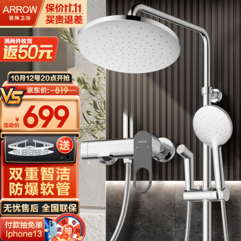 箭牌卫浴淋浴花洒,价格走势一目了然|选择高品质,暖心洗浴体验