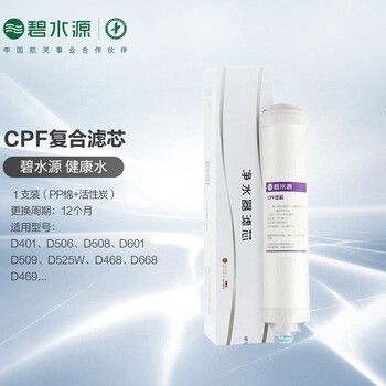 实情解密
碧水源碧水源原装CPF复合滤芯怎么样？碧水源碧水源原装cpf复合滤芯怎么样？质量如何？评价高吗？
