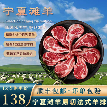 午羊 宁夏滩羊肉 生鲜肚包肉羊肉新鲜羊肚包冷冻真空袋装火锅烧烤食材 法式羊排12支600g