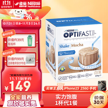 雀巢健康科学Optifast全营养代餐奶昔 果蔬膳食纤维粉 代负担 加餐 代餐营养 增强饱腹感 厚摩卡咖啡味 53g*12包