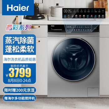 Haier 海尔 EG100HBDC7SU1 洗烘一体机 10kg 银色