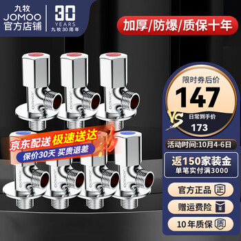 九牧(JOMOO)冷热三角阀加厚水阀开关厨卫配件,价格稳定可靠