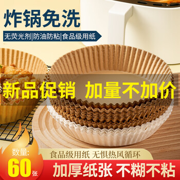 劣狐狐空气炸锅专用纸托,享用健康美味!
