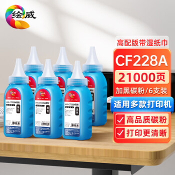 绘威CF228A CF277A碳粉6支装 适用惠普HP M403d M403n M427dw M526 M527 M305d M405d M329dw M429dw墨粉