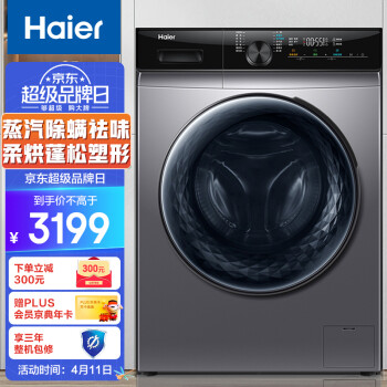海尔（Haier）滚筒洗衣机全自动10KG 智能投放 以旧换新 蒸汽除菌洗烘一体 香薰洗EG100HPLUS6SU1