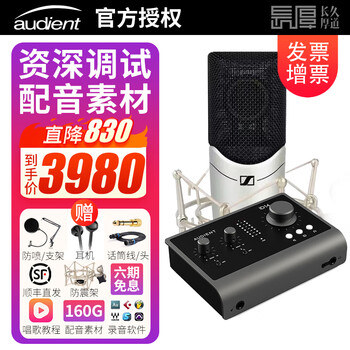 audient【送调试】iD4 iD14 MKII声卡手机直播K歌录音配音有声书奥顿特 iD14 MKII+森海塞尔MK4话筒套装