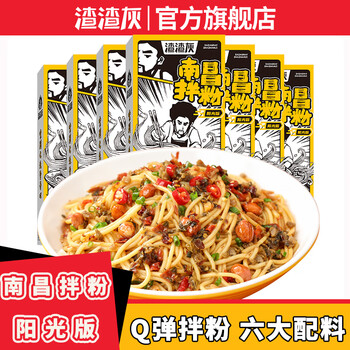 渣渣灰江西南昌拌粉米粉米线方便速食食品懒人宵夜早餐 南昌拌粉阳光版7盒