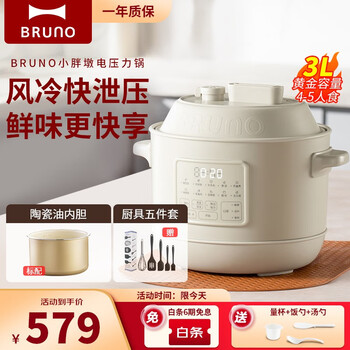 BRUNO小胖墩电压力锅3L家用全自动冷泄压多功能快压0涂层不锈钢内胆高压锅炖肉煲汤煮饭煮粥电饭煲 荼白灰单胆【陶瓷油内胆*1】