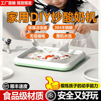 普拉扎炒冰机儿童316六一节炒酸奶机家用小型炒冰机迷你免插电夏日