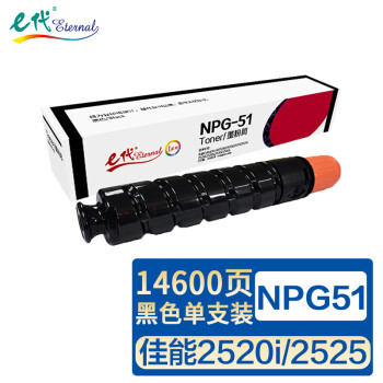 e代 NPG51墨粉盒高容量墨粉筒 适用佳能Canon iR2520 2520i 2525 2525i 2530 2530i