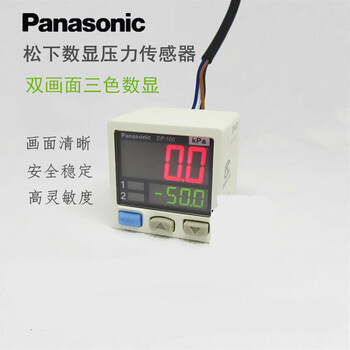 松下dp 102a 101a 101 E P 102 E P 001 100 011气压压力传感器dp2 40e 图片价格品牌报价 京东 松下dp 102a 101a 101 E P 102 E P 001 100 011气压压力传感器dp2 40e 图片价格品牌报价 京东