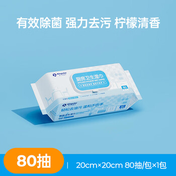 Kingstar厨房湿巾家用油烟机清洁卫生湿纸巾强力去油去污杀抹布 【体验装】加大加厚1包共80抽