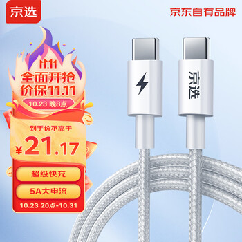 京选C TO C数据线Type-C双头PD100W快充充电线5A通用iPad Pro苹果Macbook华为笔记本电脑手机1.5米