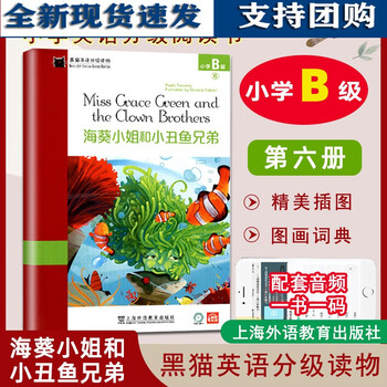 正版速发 B黑猫英语分级读物海葵小姐和小丑鱼兄弟小学b级6 扫码音频点读版黑猫英语小学阅读书 摘要书评试读 京东图书
