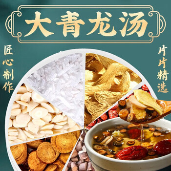 北京同仁同堂【倪师推荐】回春集大青龙汤中药利湿益气补肝肾轻肝