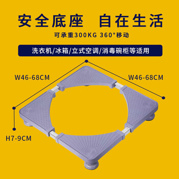 妙普乐可移动洗衣机底座洗衣机底座垫高支架可移动万向轮架子波轮全