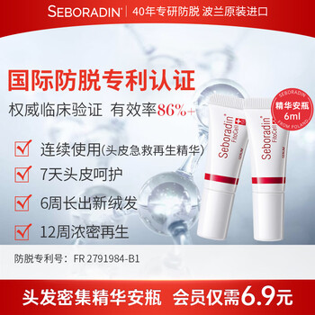 Seboradin丝柏汀X发育发洗发水头皮护理6g 头皮营养液男女固发