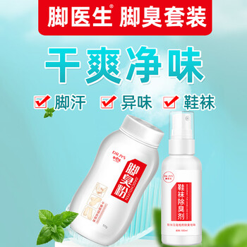 Dr.JYS脚臭粉50g+鞋袜喷雾100ml儿童脚臭喷雾脚气喷剂汗脚臭脚痒