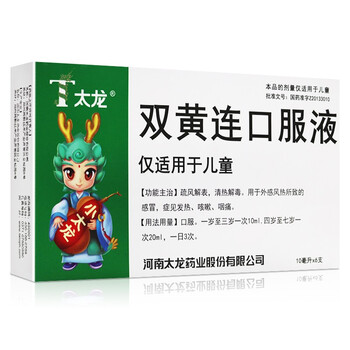 太龙 双黄连口服液(儿童型) 10ml*6支 疏风解表,清热解毒.