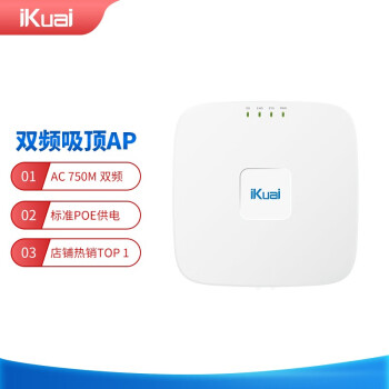 爱快(iKuai)IK-H13双频企业级无线吸顶AP历史价格走势及评测推荐