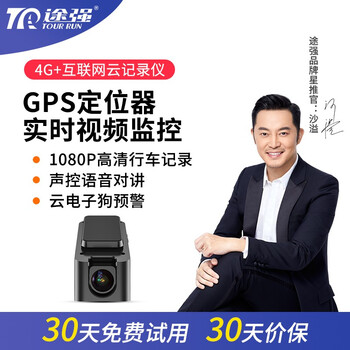 入手体验
途强（TUQIANG） 后视镜行车记录仪高清倒车影像车载gps定位器 汽车跟踪器 网络版+双录+32G+GPS定位+实时视频怎么样用了感觉如何？质量怎么样？评测真的很坑吗?
