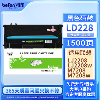 得印LD228硒鼓易加粉 适用联想小新M7208W 7208W m7268w M7218W LJ2208W LJ2218W LT2268 LJ2268W墨盒