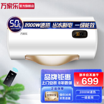 万家乐电热水器S3D50-S3款价格走势、销量趋势、用户评测