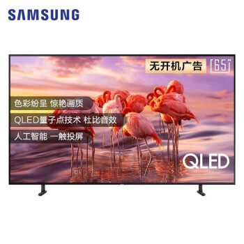 三星（SAMSUNG）65英寸 Q6A QLED量子点 4K超高清 京品家电 人工智能  教育资源液晶电视机 QA65Q6ARAJXXZ