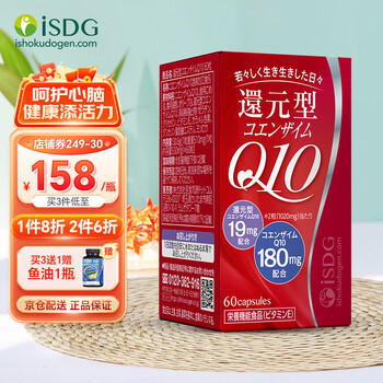 ISDG 日本进口还原型辅酶Q10胶囊180mg*60粒  保护心脏心脑血管高浓缩辅酶素q10 【活力心脏】还原辅酶180mg*60粒