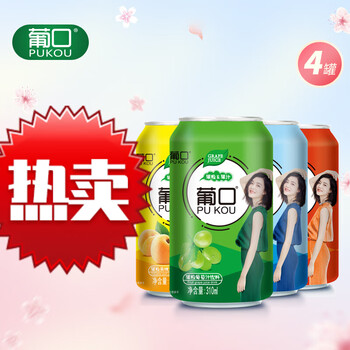 葡口果肉果汁饮料葡萄汁黄桃汁310ml*4罐随机口味国平招刘钟鼓 [随机