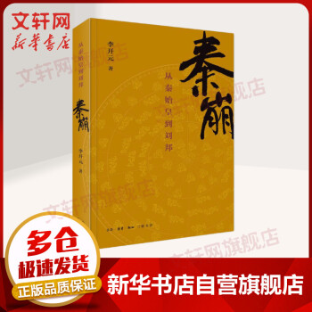 文轩：高品质中国史图书品牌，销售清单中经典作品价格历史走势独具竞争力