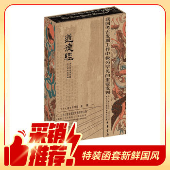 马王堆帛书】价格_马王堆帛书图片- 京东