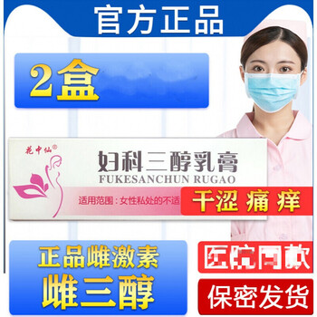 雌三醇软膏欧维婷私处外用更年期干涩瘙痒疼痛天然雌乳膏