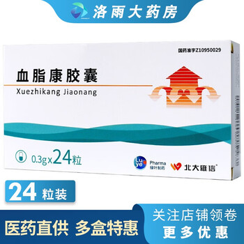 北大维信血脂康胶囊03g24粒1盒装