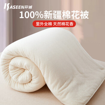 开诚（kaseen）【新疆棉花被】全天然加厚被子棉被芯冬被200x230cm 12斤 本白 