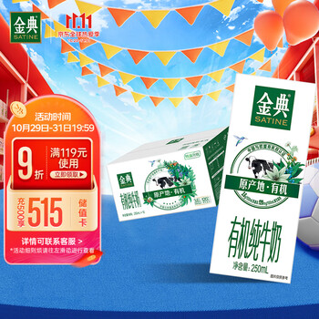 【牛奶价格走势图】伊利金典有机纯牛奶礼盒装购买攻略