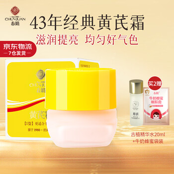 春娟黄芪霜滋润保湿补水经典国货面霜护肤品脸霜化妆品胖旗舰店东来 干皮/秋冬/滋润版30g