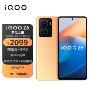 vivo iQOO Z6 12GB+256GB 金橙 80W闪充 6400万像素光学防抖 骁龙778G Plus 5G智能手机iqooz6