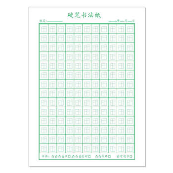 今霸 赵汝飞练字教材练字帖梯形格书法作品小学生回宫田字格楷书练字