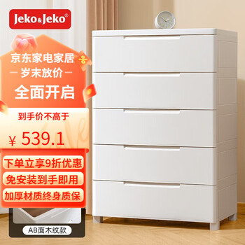 Jeko&Jeko特大号抽屉式收纳柜子衣服储物柜塑料整理置物柜卧室床头柜五斗柜 面宽73CM 免组装五层【木纹款】