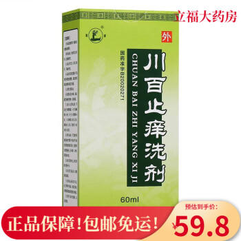 殺蟲私處皮膚瘙癢洗液x2盒裝1盒1盒婦科千金片陰部瘙癢尿道炎消炎藥