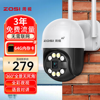 周视4g高清摄像头室外防水监控器家用无线360度无死角带夜视全景旋转球机户外农村手机远程
