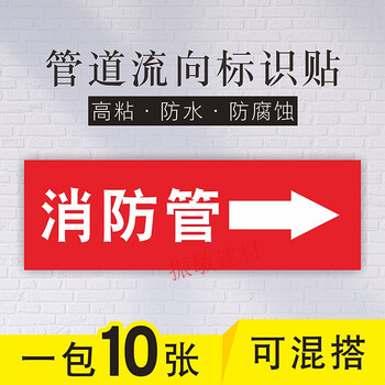 管道标识贴流向箭头管道色环标贴标签反光膜色标不干胶胶带定制 消防