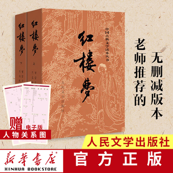 红楼梦人民文学出版-京东商城