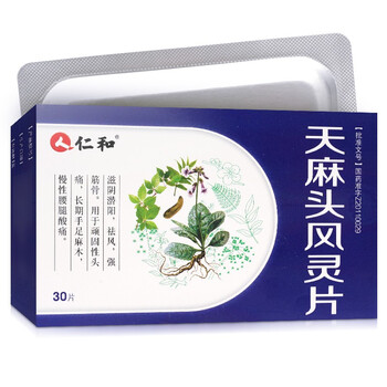 仁和 天麻头风灵片0.38g*30片/盒 10盒装 低至11.5/盒