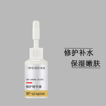 蔻芙 修护精华液苗方清颜原液补水保湿美容机构15ml 修护原液