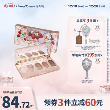 花知晓眼影盘价格走势及产品评测